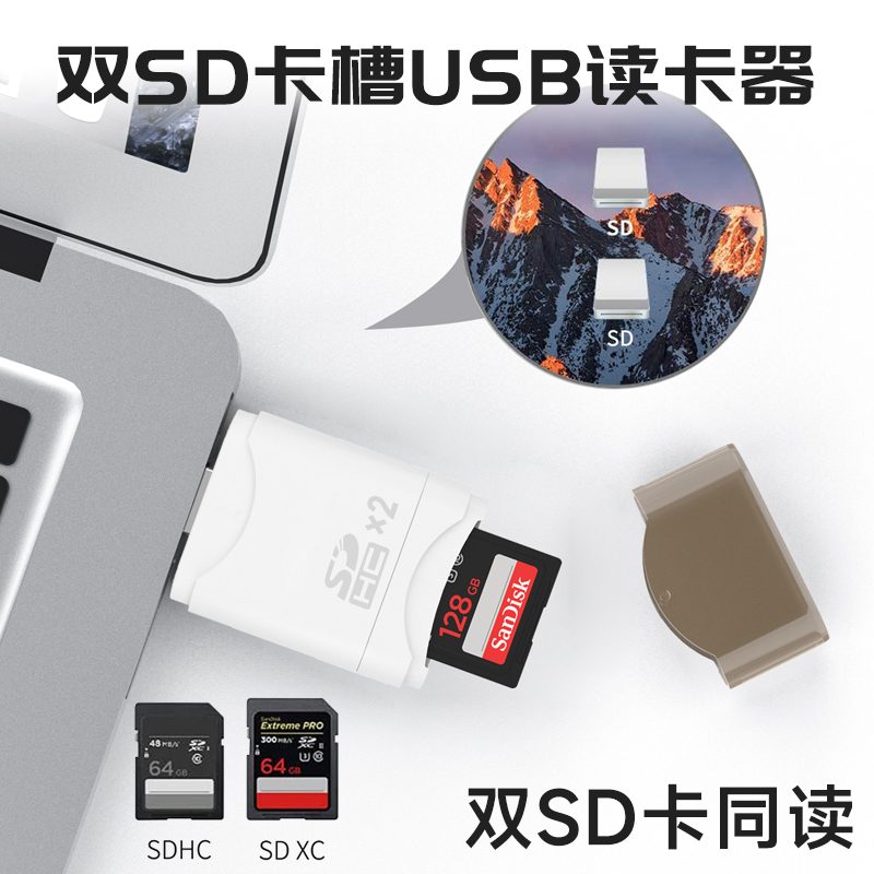 USB读卡器双SD卡卡槽读卡器