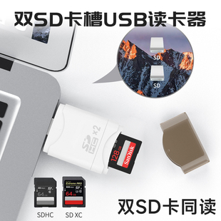 USB接口电脑SD卡读卡器二合一双卡同读双卡槽两个相机存储卡同时读取USB3.0笔记本台式 机外接SDHC高速SDXC卡