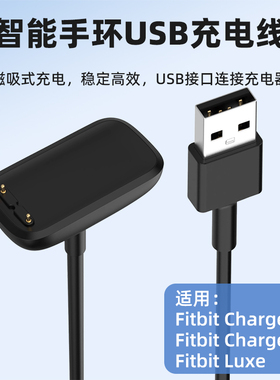 适用Fitbit Charge5 charge6手表充电线运动手环fitbit luxe磁吸充电器数据线USB接口电源线智能充电底座配件