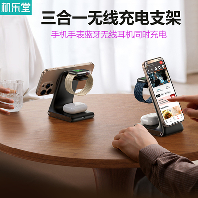 三合一无线充电手机手表耳机支架