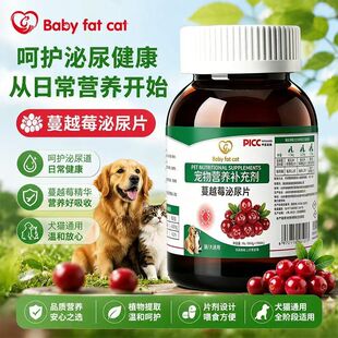 宠物尿石通片蔓越莓猫咪排尿通淋狗尿频不尿尿少嘘嘘顺畅养护泌尿