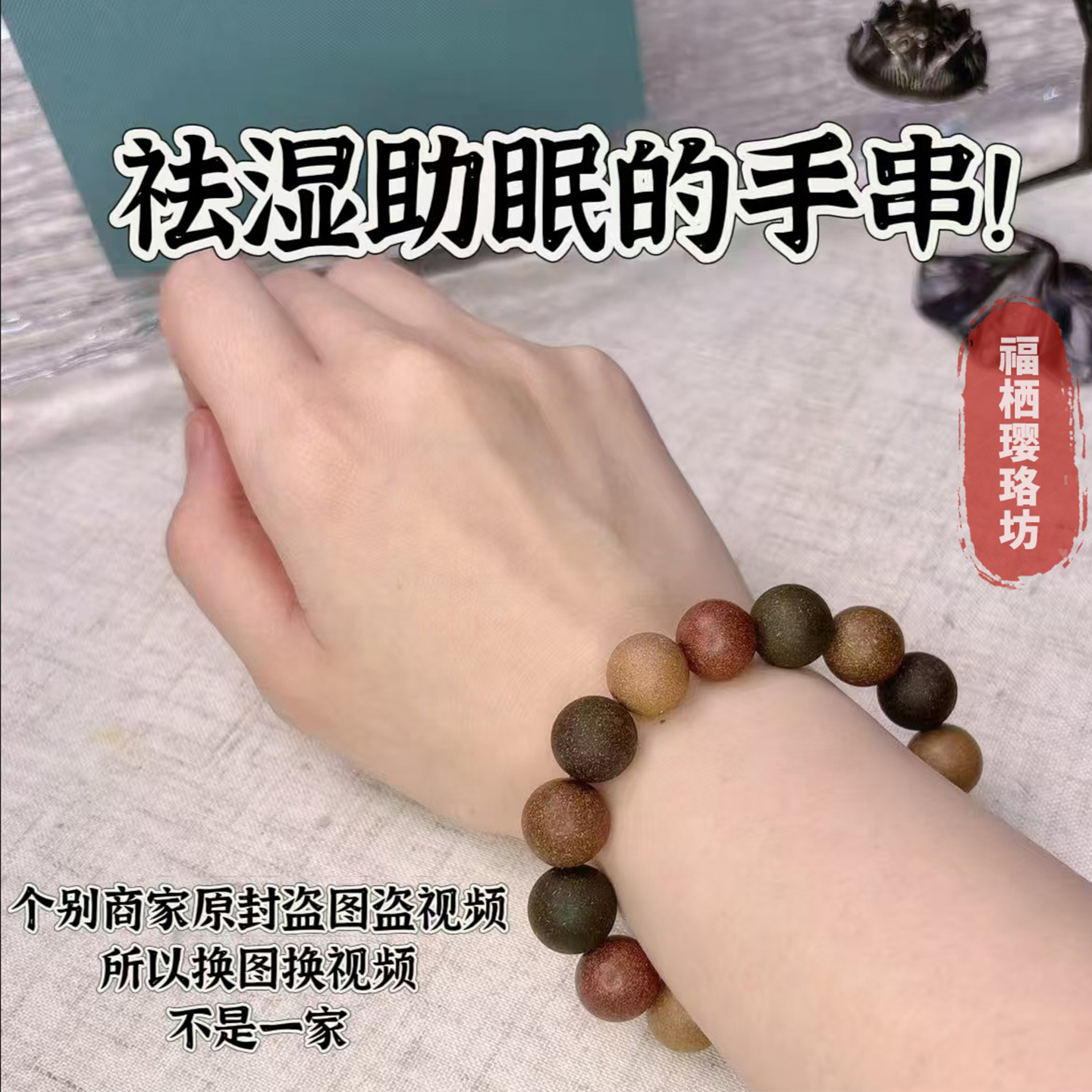 中药五行合香珠手串助眠解郁手链