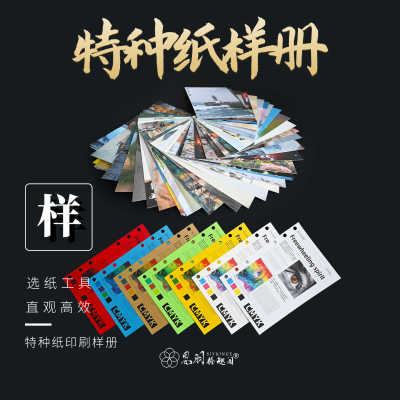 选纸印刷纸样工具手册
