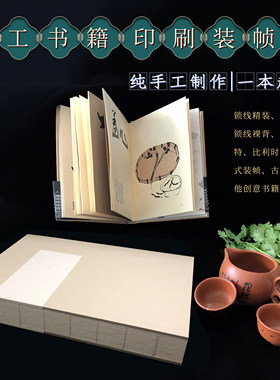 手工装帧精装锁线裸脊书籍作品集