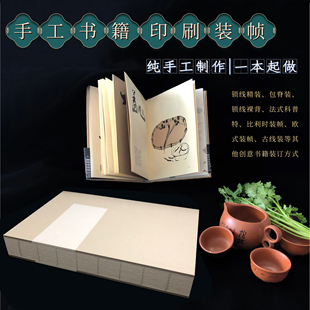 订印刷精装 锁线裸脊科普特毕设作品集 帧装 手工制作书籍装