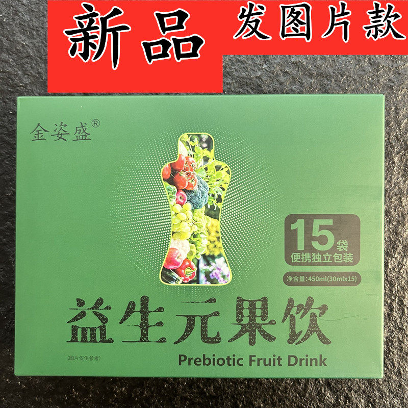 金姿盛益生元果饮固体饮料金姿盛益生元果饮加强微商同款正品保证