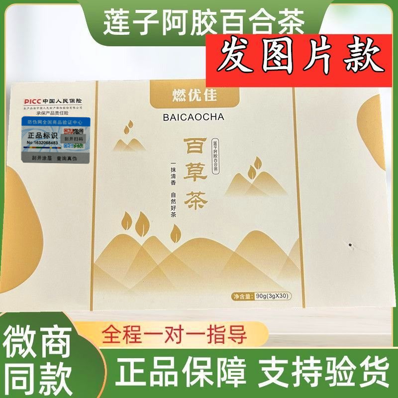 百草益生源百草茶正品保证