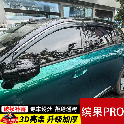 专用2026款五菱缤果PRO晴雨挡车窗雨眉汽车遮雨窗户防雨条挡雨板