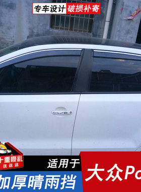 专用大众polo雨眉车窗波罗两厢