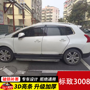 标致3008晴雨挡车窗雨眉汽车改装专用窗眉东风标志3008防雨板雨条