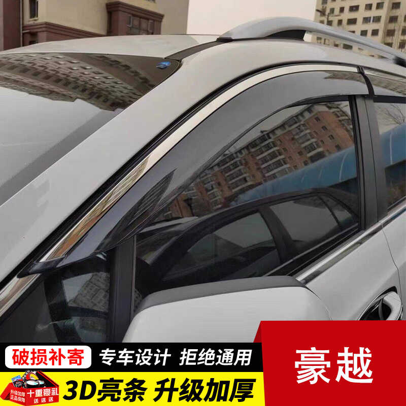 适用于2023吉利豪越晴雨挡22款20豪越l专用车窗雨眉 汽车雨挡雨板