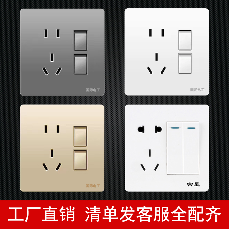 86型明暗装二开双控五孔开关插座