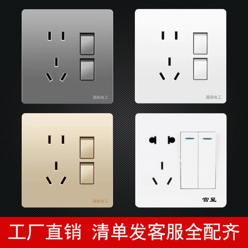 86型明暗装二开双控五孔开关插座