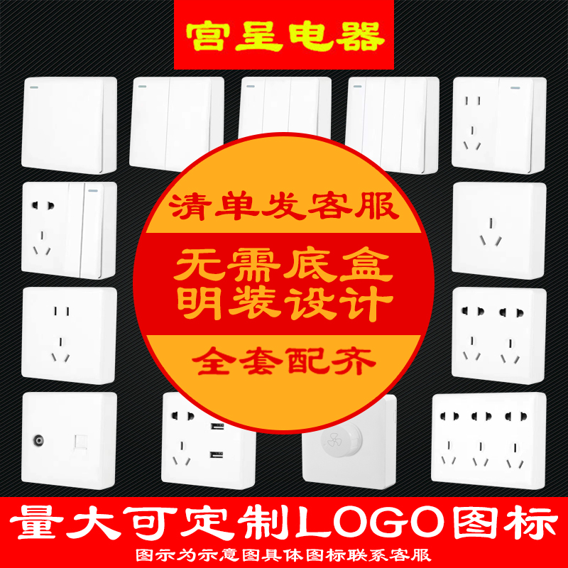 86型明装一开五孔单双控开关插座