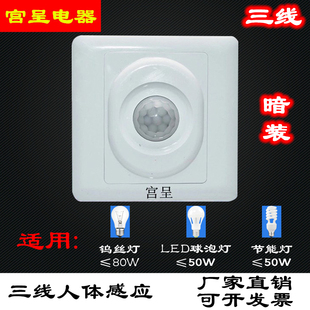 三线人体感应开关 红外线感应开关86型楼道延时可控led节能带零线