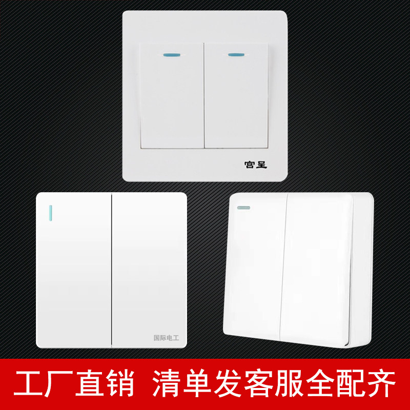 86型明暗装二双开单双控联开关