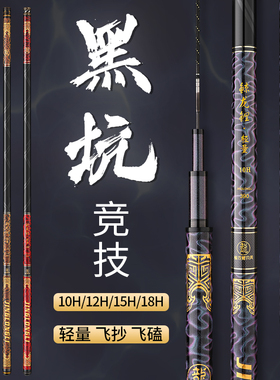 鲸龙鲤15H黑坑专用鱼竿18H超硬飞磕杆12H罗非竿10h飞抄鱼竿黑坑竿