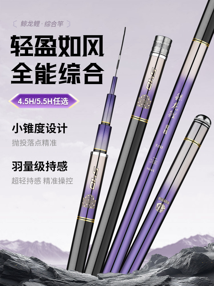 Whale Dragon Carp Rod: 4.5H28 Adjustment, 5.5H19 Adjustment Platf