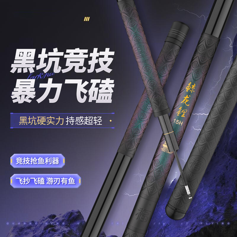 鲸龙鲤鱼竿黑坑飞磕专用15H19调暴力飞磕竿罗非竿战斗竿2.4/2.1米