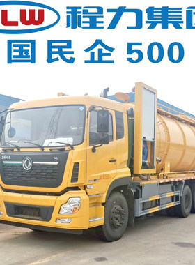 东风天龙大型清洗吸污车疏通车