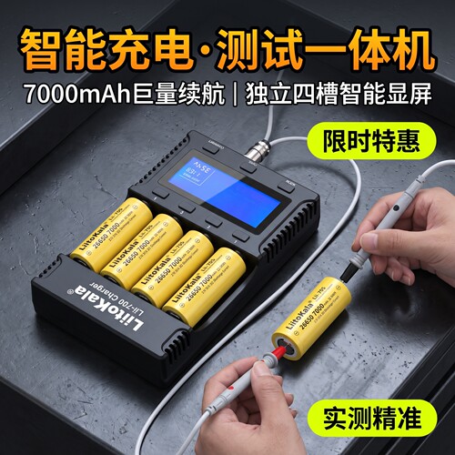 LiitoKala智能充电器内阻测试