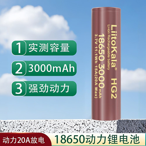 HG218650动力锂电池3000mAh