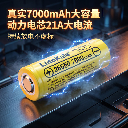 26650锂电池大容量可充电7000mAh