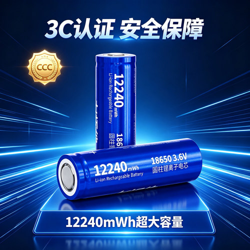 力拓佳18650锂电池可充电3C认证