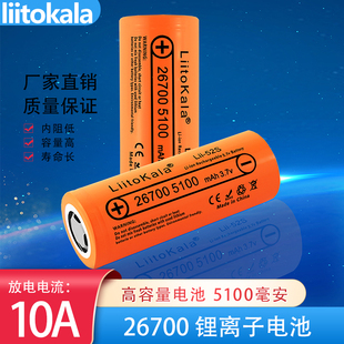 26700可充电锂电池3.7V平头5100mah毫安大容量10A强光手电筒尖头