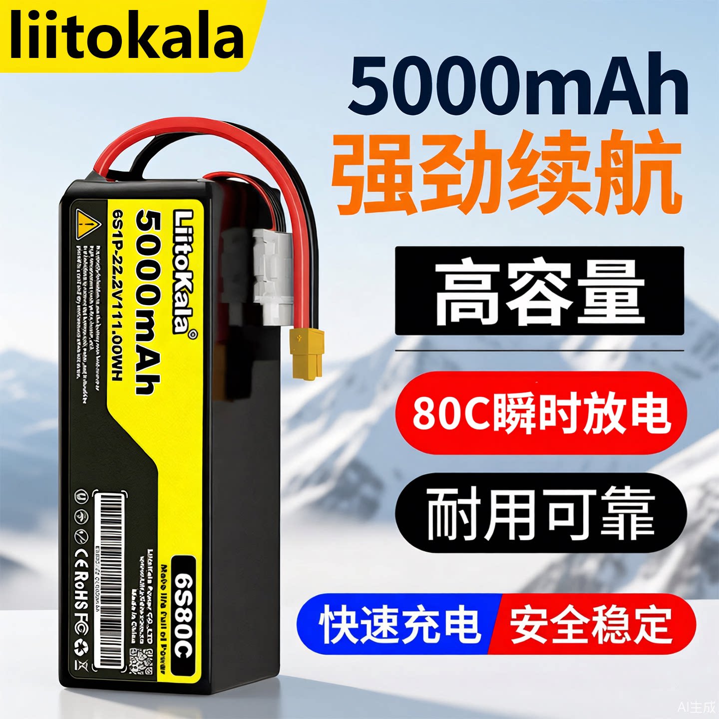 6s航模22.2V锂电池80C高倍率无人机穿越机动力电芯5000/10000mAh