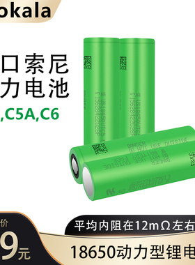 索尼SONY原装进口US18650 VTC5 C5A C6 动力充电锂电池大电流航模