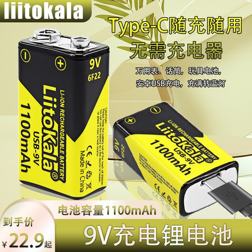 9V锂电池直充Type-C1100mAh