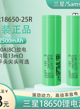 三星INR18650 25R动力锂电池20A高倍率放电可充电2500mAh电动工具