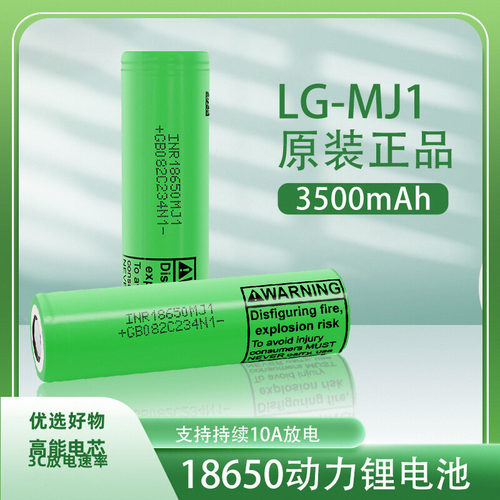 LG186503500毫安大容量充电电池