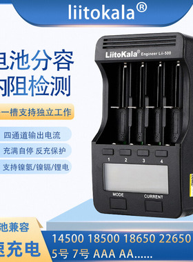Lii500智能充电器18650锂电池测容量内阻AA57号镍氢镍镉26650激活