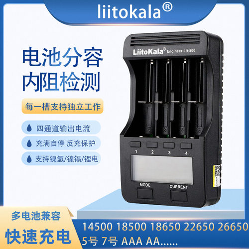 18650智能充电器电池容量检测仪