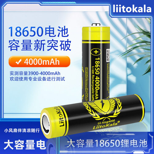 18650大容量锂电池4000mAh