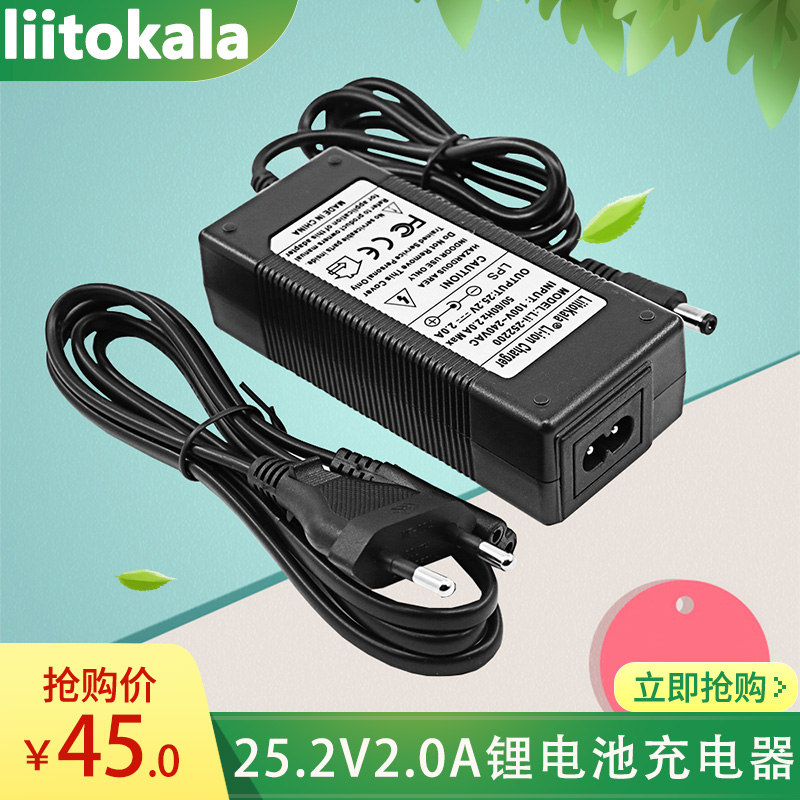 24V三元锂电池组充电器6串25.2V电动车电瓶2A快充18650通用DC电源