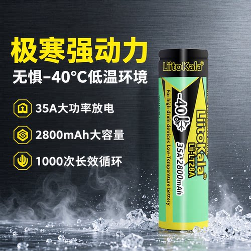 耐低温18650锂电池动力35A放电