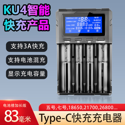liitokala KU4多功能18650锂电池充电器21700通用1.2镍氢镉26800