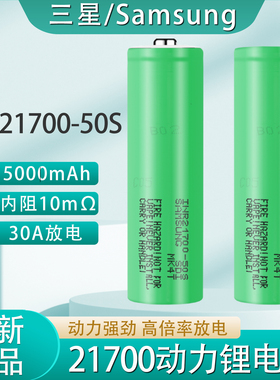三星21700锂电池3.7V可充电5000mAh大功率30A放电50S无人机手电钻