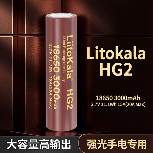 锂电池LiitoKala可充电3000mAh