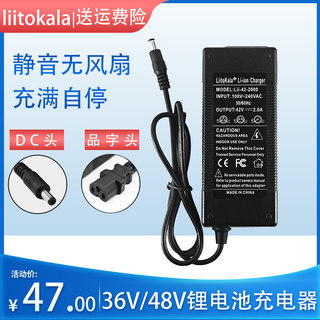 36V42V48V54.6V电动车10串13串锂电池组电瓶充电器2A快充通用