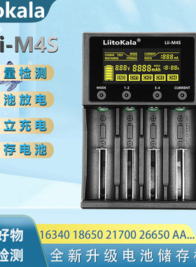 liitokala M4S 智能18650锂电池3.7V充电器1.2V镍氢容量检测5号7