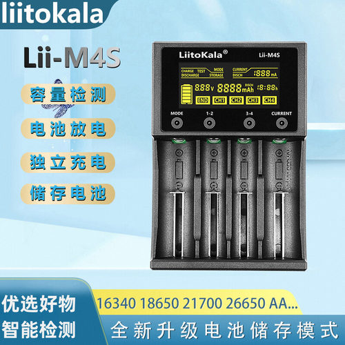 liitokala M4S 智能18650锂电池3.7V充电器1.2V镍氢容量检测5号7