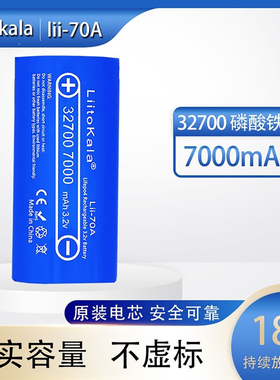 3.2V磷酸铁锂32700可充电电池7000mAh大容量强光手电筒动力电芯