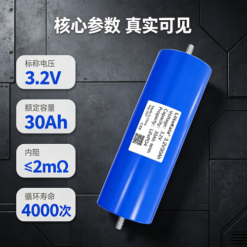 3.2V30Ah磷酸铁锂储能电芯