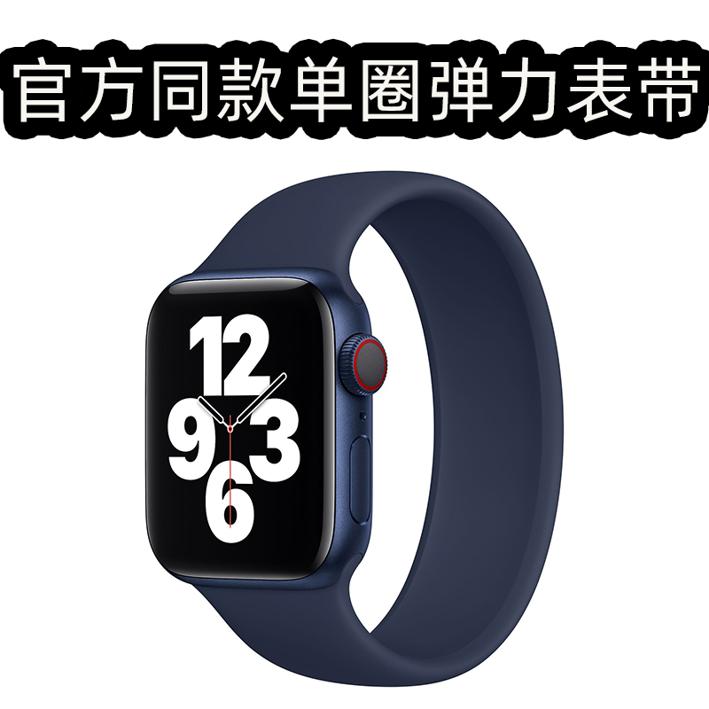 苹果S7硅胶弹力手表带