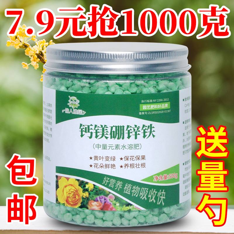 中量元素水溶肥绿植花卉钙镁硼锌铁水溶肥促花保花养根壮根肥料