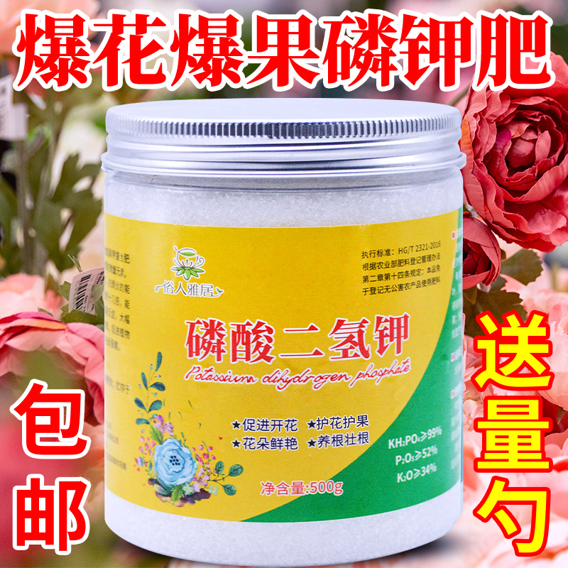 磷酸二氢钾肥料养花叶面肥家用壮根促花促果水溶肥氮磷钾农用大包